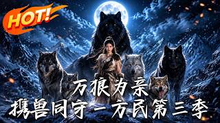"Kin of Ten Thousand Wolves: The Beast Princess' Return for Vengeance Season 3"