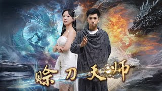 崑侖傳說：甯無忌的守護之路