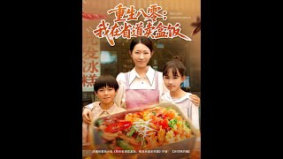 重生八零我在省道賣盒飯