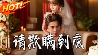 Please Keep the Deception Going