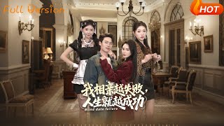 The More I Fail at Blind Dates, the More Successful My Life Gets