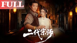 Second-Generation Master: Che Qianyun