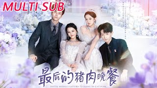 The Last Pork Dinner