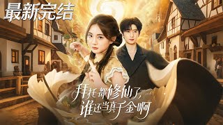 Come On, Who Cares About Being a Real Heiress When You're Cultivating Immortality?