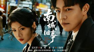 Old Stories of Nancheng