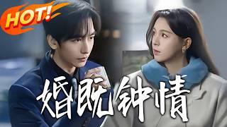 《Love in Hidden Marriage》