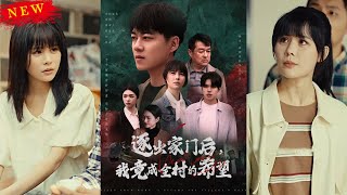 被陷害重生，逆轉家族命運