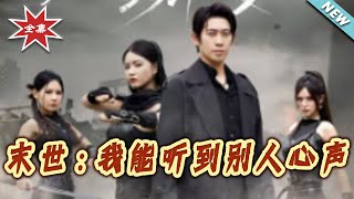 Apocalypse: I Can Hear Others' Thoughts