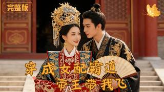 When I Became a Supporting Actress, the Tyrant Emperor Fell for Me