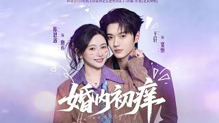 Marital Restlessness