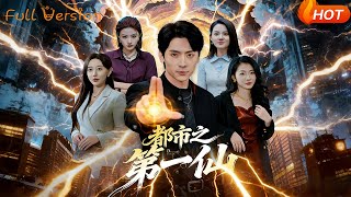 The Top Immortal in the City