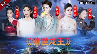 Dragon King's Undercover Marriage: Fury Unleashed