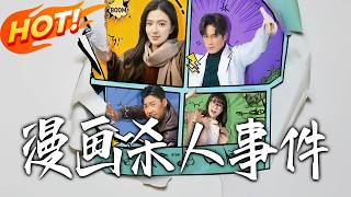 The Comic Murder Case