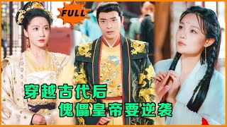 現代小夥穿越逆襲記