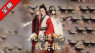 老婆造炮我卖报 & 大武打工人