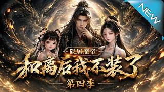 The Reclusive Demon Emperor: I Won't Hide Anymore Season 4
