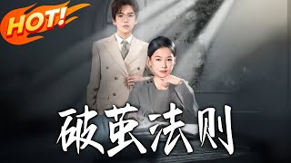 Cocoon-Breaking Rule