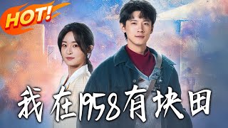 I Have a Field in 1958