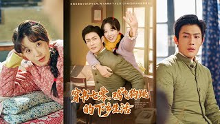 穿书七零，鸡飞狗跳的下乡生活