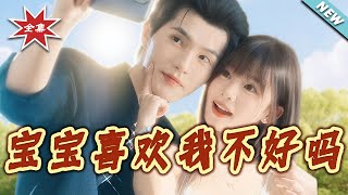 Isn't It Good That Baby Likes Me?