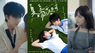 夏至吻落时