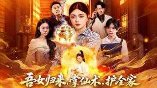 Her Return: Immortal Powers to Protect the Family