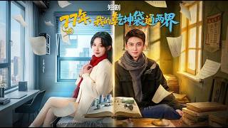 In 1977, My Qiankun Bag Linked Two Eras