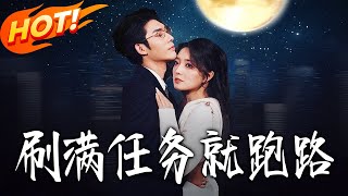 Run Away After the 20th Mission