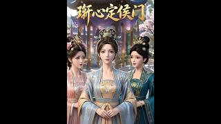Heng Xin: The Noble Marquis' Manor