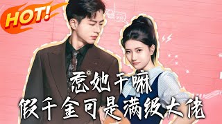 Why Provoke Her? The Fake Young Lady Is a Top-Tier Boss