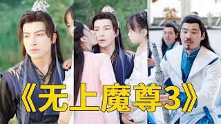 魔尊的意外嬭爸生活
