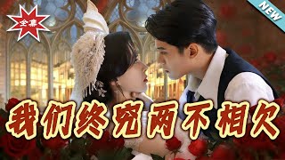 我们终究两不相欠