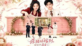 The Pig Slaughter Bride: The Huo Family’s Complete Turnabout