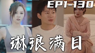琳瑯滿目：穿越脩仙奇遇記