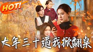 Forced to Flip the Table on New Year's Eve