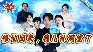 After a Millennium of Immortality, I Return to a House Full of Descendants