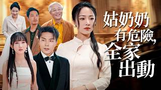 假新娘:我的姑奶奶是宿敌