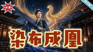 Dye to Be a Phoenix