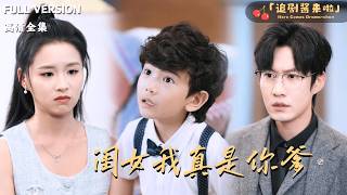 闺女我真是你亲爹