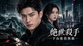 《寒途孤女：九酿冬油》