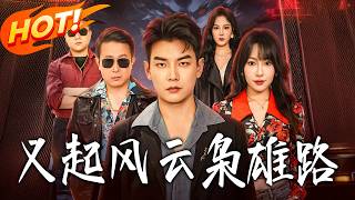 Path of the Righteous Mogul