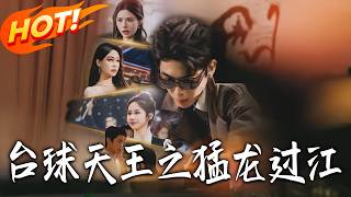 Pool King: Crossing the River Like a Dragon