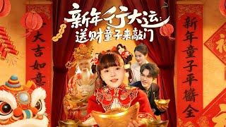 New Year Luck: The Wealth-Bringing Boy Knocks on the Door