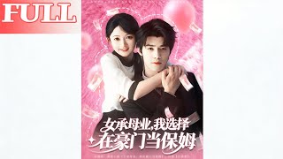 Following My Mother's Footsteps: Being a Nanny in a Rich Family