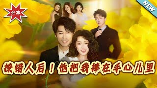 After Flirting with the Wrong Person, He Pampers Me in His Palm