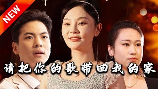 請把你的歌帶廻我的家