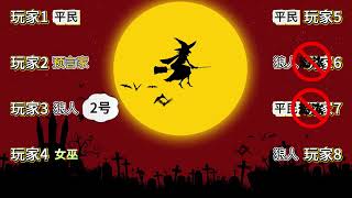 💥【AI狼人杀】首夜刀法暗藏玄机，狼人伪装心理学大师，女巫致命失误酿杀局。当预言家连续两夜被刀，谁在