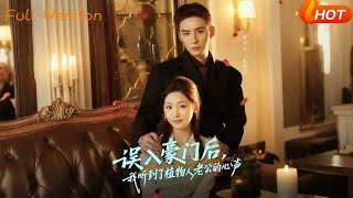 After Marrying into the Rich Family by Mistake, I Heard My Vegetative Husband's Inner Voice