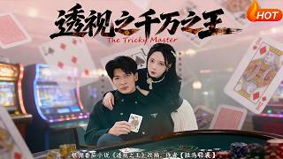 The Insight King: Million-Dollar Gaze