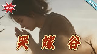 The Valley of Weeping Brides